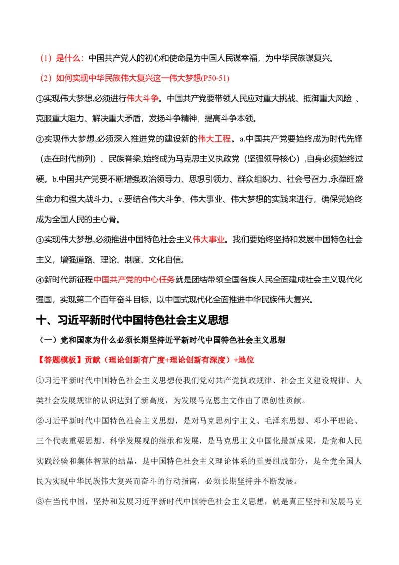 必修一《中国特色社会主义》答题模板与解题技巧-2024高考政治主观题冲刺复习_8.2025政治总复习_2024年新高考资料_5.2024三轮冲刺_2024高考政治主观题冲刺复习（答题模板+解题技巧）