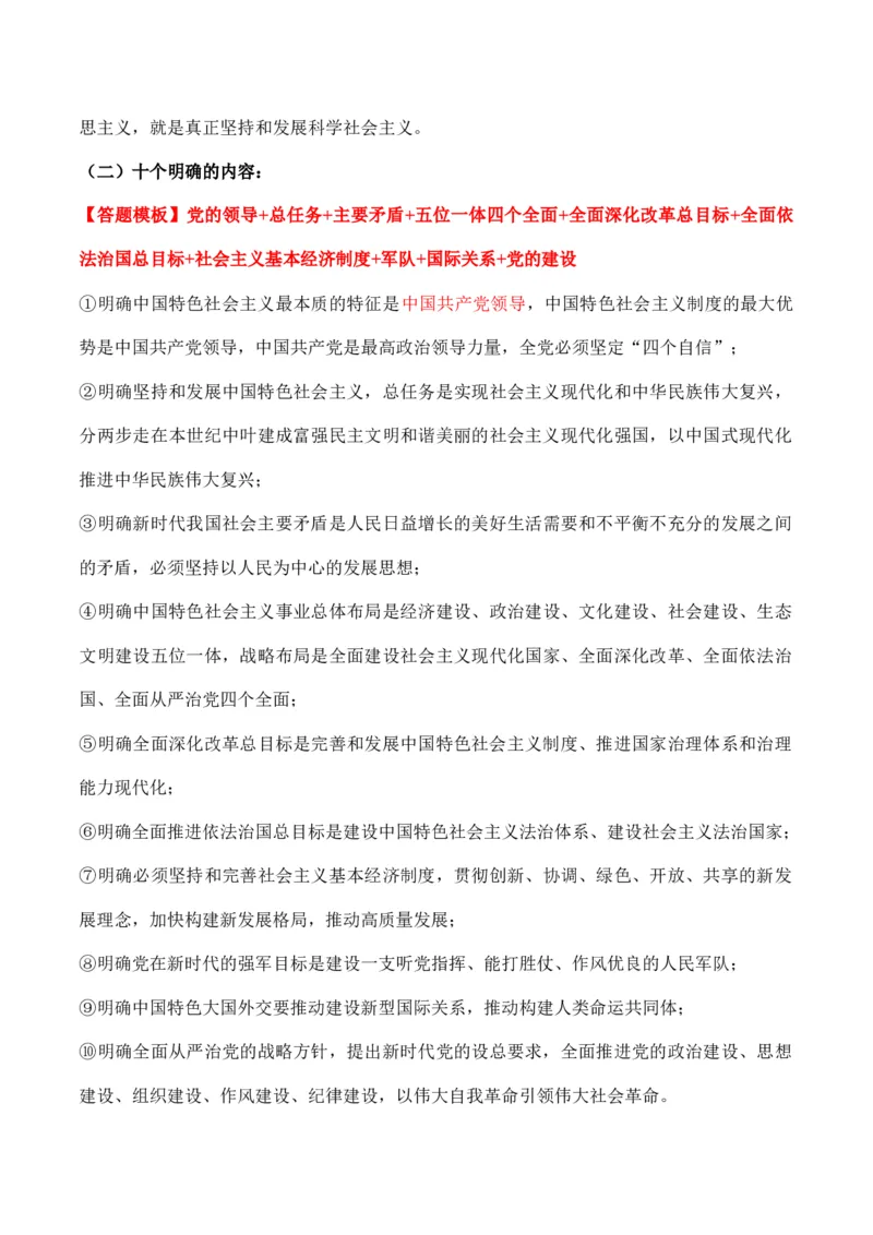 必修一《中国特色社会主义》答题模板与解题技巧-2024高考政治主观题冲刺复习_8.2025政治总复习_2024年新高考资料_5.2024三轮冲刺_2024高考政治主观题冲刺复习（答题模板+解题技巧）