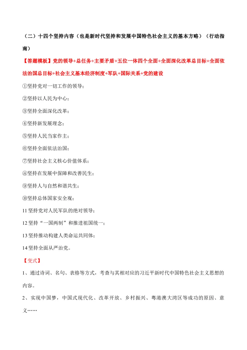 必修一《中国特色社会主义》答题模板与解题技巧-2024高考政治主观题冲刺复习_8.2025政治总复习_2024年新高考资料_5.2024三轮冲刺_2024高考政治主观题冲刺复习（答题模板+解题技巧）