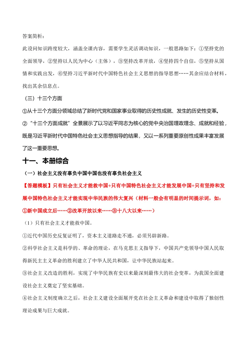 必修一《中国特色社会主义》答题模板与解题技巧-2024高考政治主观题冲刺复习_8.2025政治总复习_2024年新高考资料_5.2024三轮冲刺_2024高考政治主观题冲刺复习（答题模板+解题技巧）