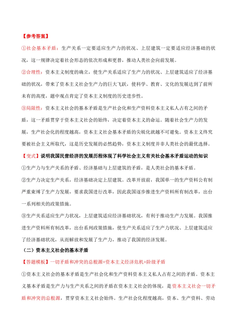 必修一《中国特色社会主义》答题模板与解题技巧-2024高考政治主观题冲刺复习_8.2025政治总复习_2024年新高考资料_5.2024三轮冲刺_2024高考政治主观题冲刺复习（答题模板+解题技巧）