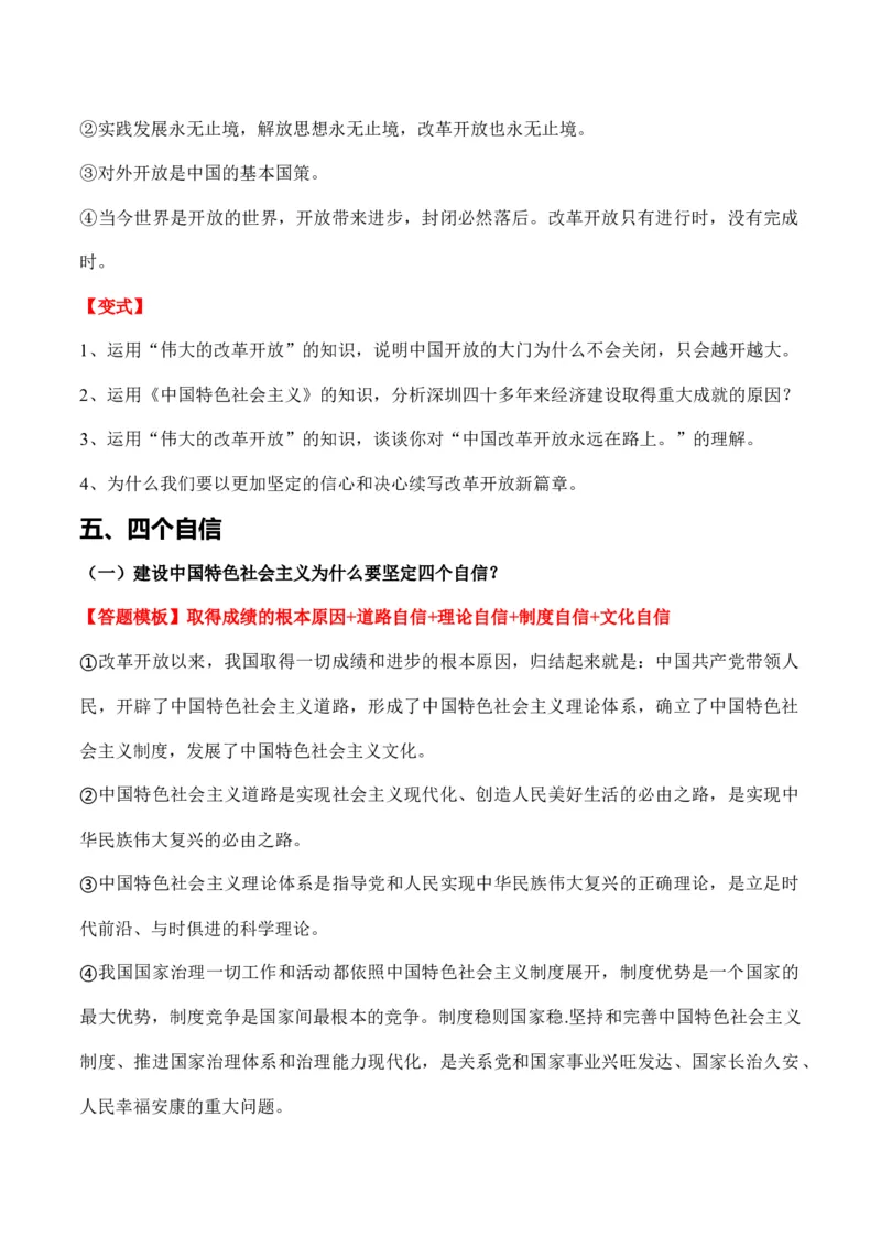 必修一《中国特色社会主义》答题模板与解题技巧-2024高考政治主观题冲刺复习_8.2025政治总复习_2024年新高考资料_5.2024三轮冲刺_2024高考政治主观题冲刺复习（答题模板+解题技巧）