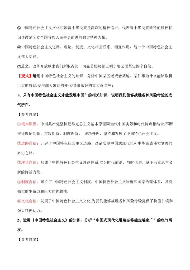 必修一《中国特色社会主义》答题模板与解题技巧-2024高考政治主观题冲刺复习_8.2025政治总复习_2024年新高考资料_5.2024三轮冲刺_2024高考政治主观题冲刺复习（答题模板+解题技巧）