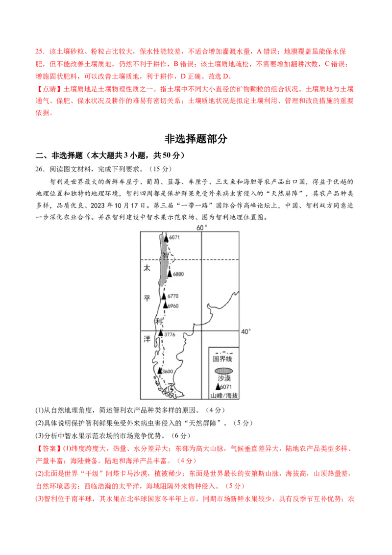 黄金卷07（解析版）-赢在高考&middot;黄金8卷备战2024年高考地理模拟卷（浙江专用）_9.2025地理总复习_2024年新高考资料_4.2024高考模拟预测试卷