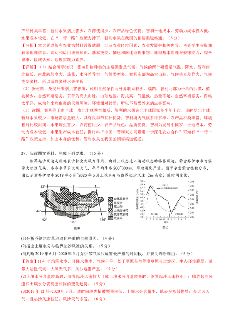 黄金卷07（解析版）-赢在高考&middot;黄金8卷备战2024年高考地理模拟卷（浙江专用）_9.2025地理总复习_2024年新高考资料_4.2024高考模拟预测试卷