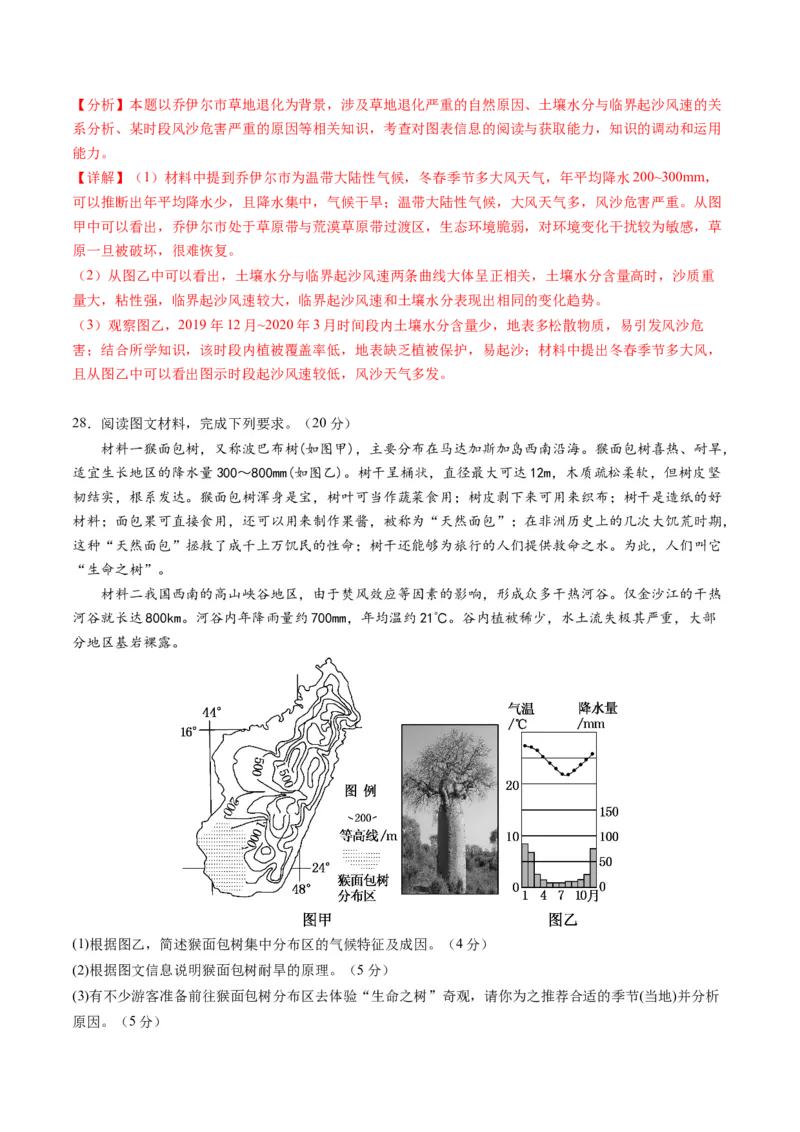 黄金卷07（解析版）-赢在高考&middot;黄金8卷备战2024年高考地理模拟卷（浙江专用）_9.2025地理总复习_2024年新高考资料_4.2024高考模拟预测试卷
