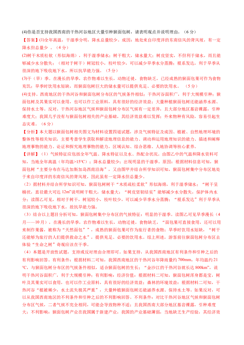 黄金卷07（解析版）-赢在高考&middot;黄金8卷备战2024年高考地理模拟卷（浙江专用）_9.2025地理总复习_2024年新高考资料_4.2024高考模拟预测试卷