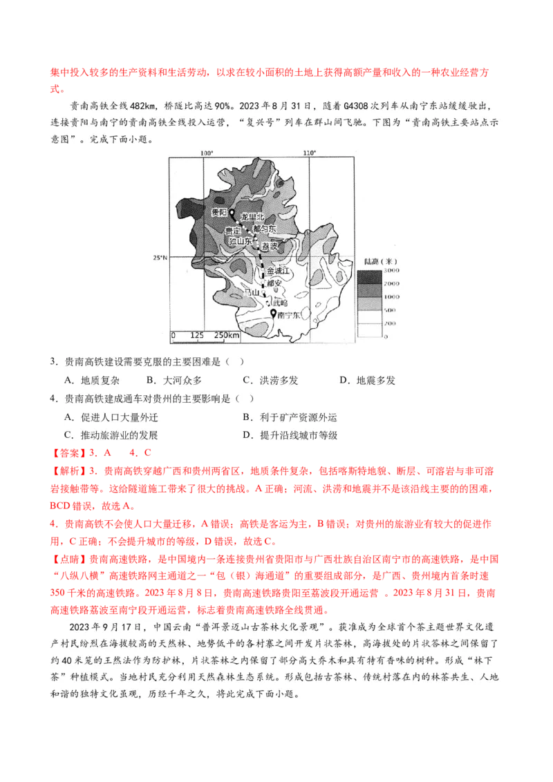 黄金卷07（解析版）-赢在高考&middot;黄金8卷备战2024年高考地理模拟卷（浙江专用）_9.2025地理总复习_2024年新高考资料_4.2024高考模拟预测试卷