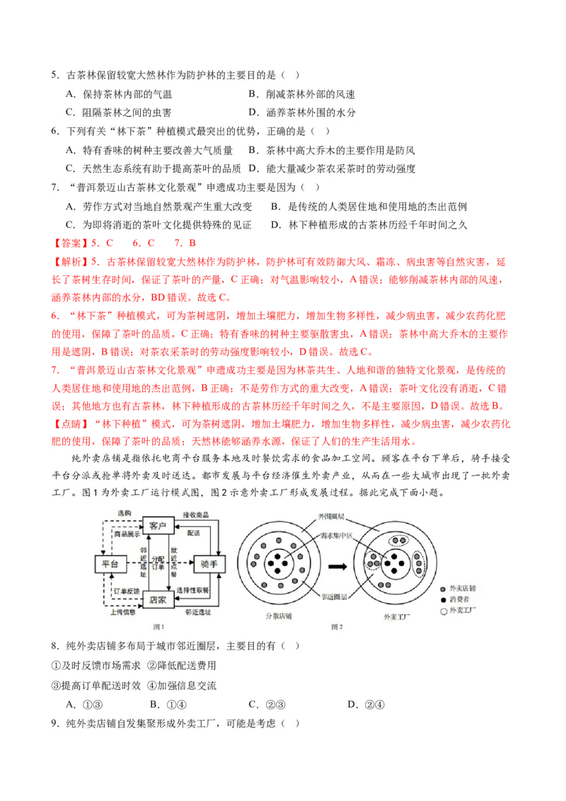 黄金卷07（解析版）-赢在高考&middot;黄金8卷备战2024年高考地理模拟卷（浙江专用）_9.2025地理总复习_2024年新高考资料_4.2024高考模拟预测试卷