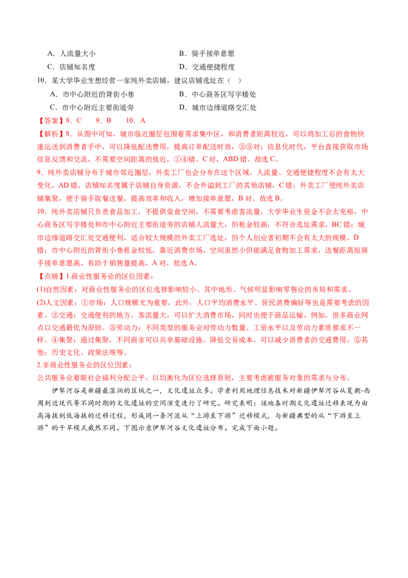 黄金卷07（解析版）-赢在高考&middot;黄金8卷备战2024年高考地理模拟卷（浙江专用）_9.2025地理总复习_2024年新高考资料_4.2024高考模拟预测试卷