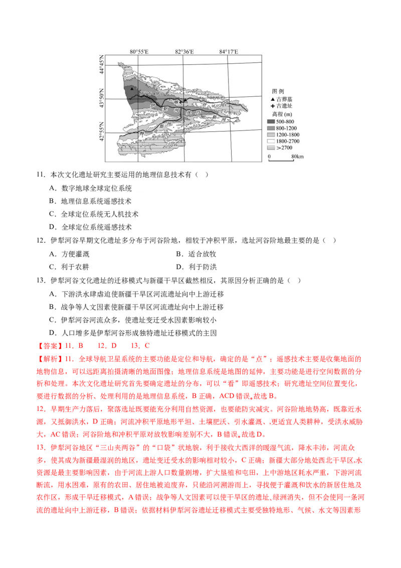 黄金卷07（解析版）-赢在高考&middot;黄金8卷备战2024年高考地理模拟卷（浙江专用）_9.2025地理总复习_2024年新高考资料_4.2024高考模拟预测试卷