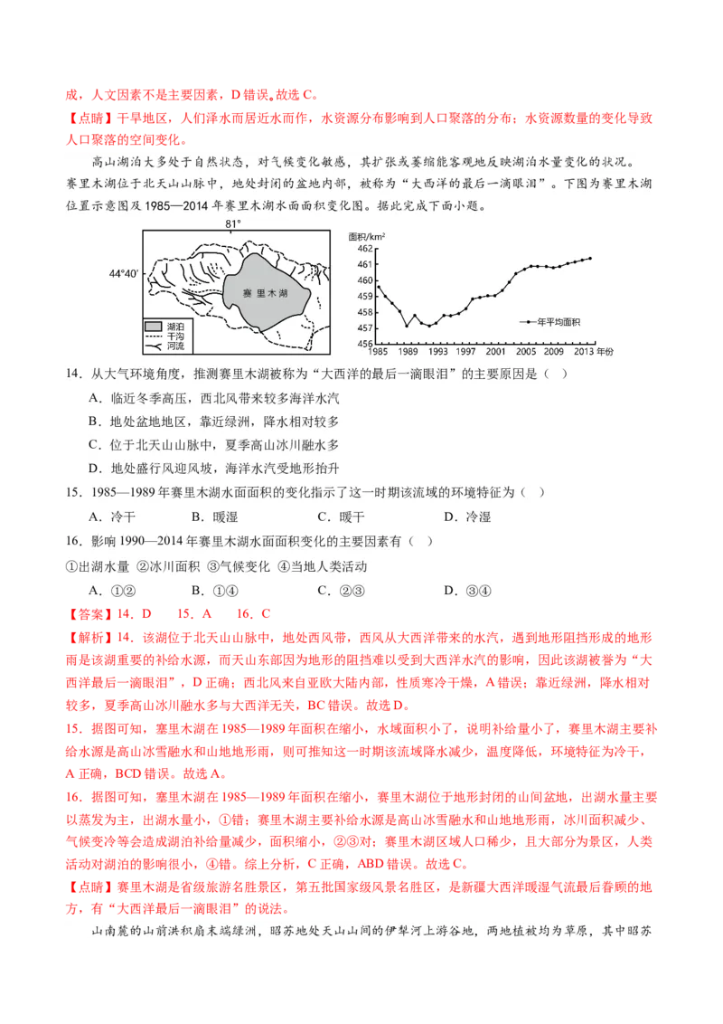 黄金卷07（解析版）-赢在高考&middot;黄金8卷备战2024年高考地理模拟卷（浙江专用）_9.2025地理总复习_2024年新高考资料_4.2024高考模拟预测试卷