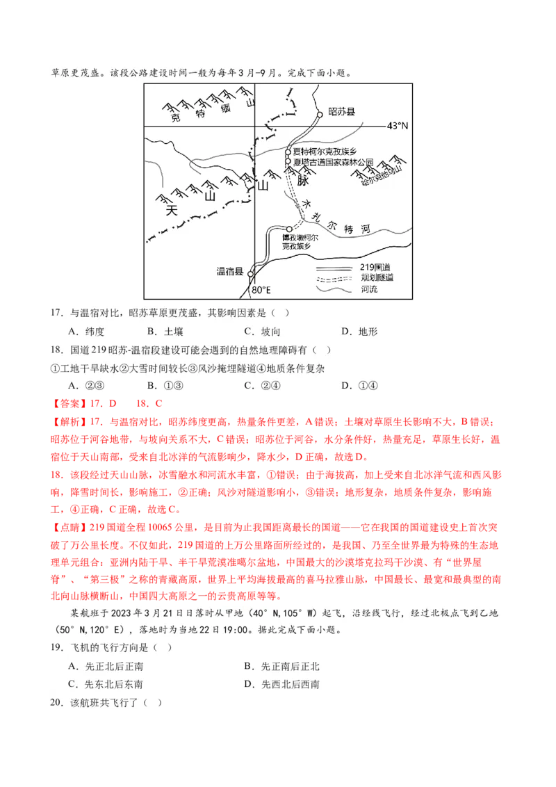 黄金卷07（解析版）-赢在高考&middot;黄金8卷备战2024年高考地理模拟卷（浙江专用）_9.2025地理总复习_2024年新高考资料_4.2024高考模拟预测试卷