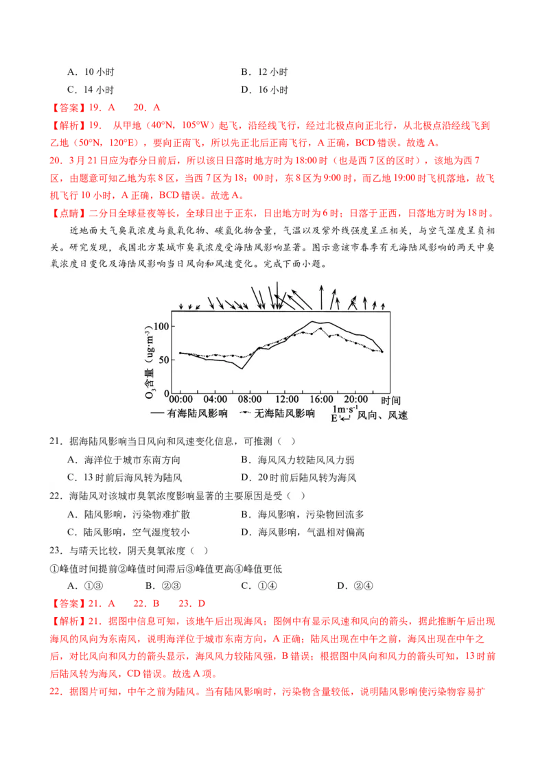 黄金卷07（解析版）-赢在高考&middot;黄金8卷备战2024年高考地理模拟卷（浙江专用）_9.2025地理总复习_2024年新高考资料_4.2024高考模拟预测试卷