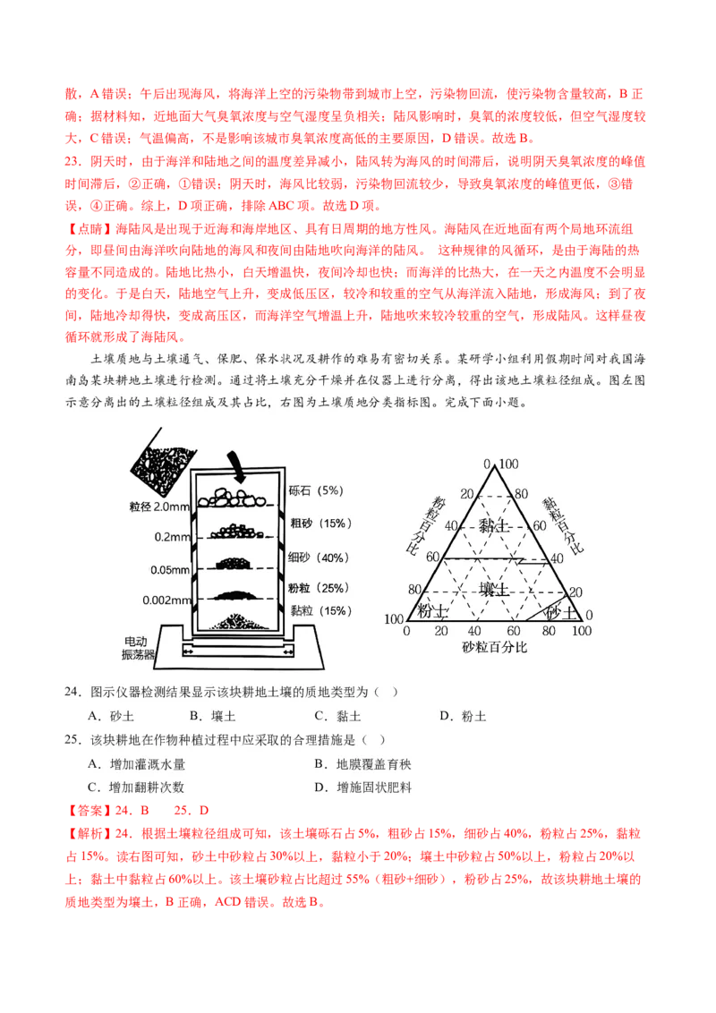 黄金卷07（解析版）-赢在高考&middot;黄金8卷备战2024年高考地理模拟卷（浙江专用）_9.2025地理总复习_2024年新高考资料_4.2024高考模拟预测试卷