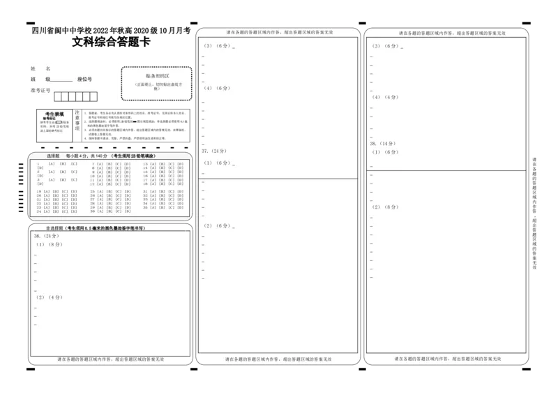 文综10月月考答题卡_8.2025政治总复习_政治高考模拟题_老高考_2023年_四川省南充市阆中中学校2022-2023学年高三上学期10月月考文综试题