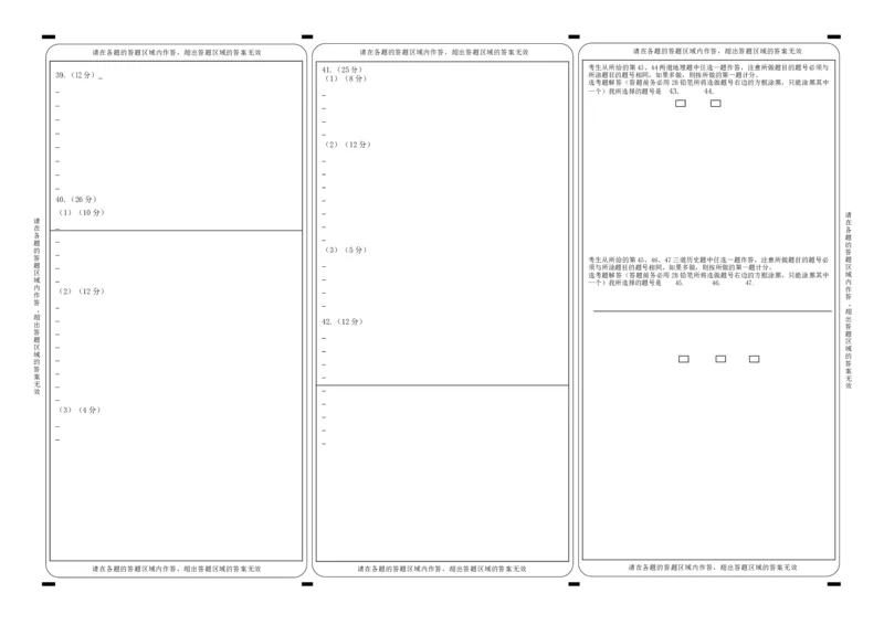 文综10月月考答题卡_8.2025政治总复习_政治高考模拟题_老高考_2023年_四川省南充市阆中中学校2022-2023学年高三上学期10月月考文综试题
