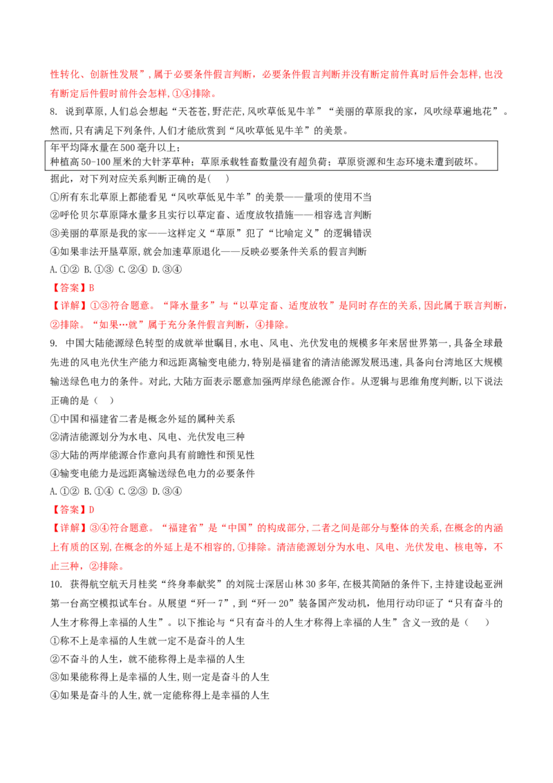 押第15-16题逻辑与思维（解析版）_8.2025政治总复习_2024年新高考资料_5.2024三轮冲刺_备战2024年高考政治临考题号押题（辽宁、黑龙江、吉林专用）323375917