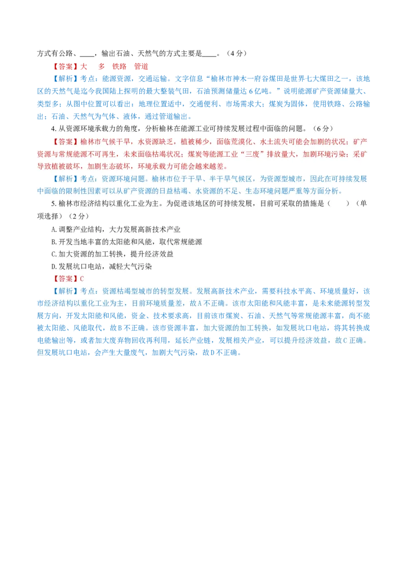 黄金卷07（解析版）-赢在高考&middot;黄金8卷备战2024年高考地理模拟卷（上海专用）_9.2025地理总复习_2024年新高考资料_4.2024高考模拟预测试卷