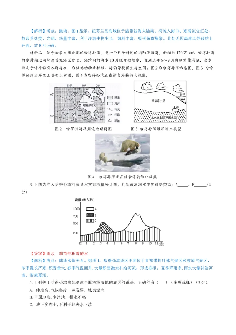 黄金卷07（解析版）-赢在高考&middot;黄金8卷备战2024年高考地理模拟卷（上海专用）_9.2025地理总复习_2024年新高考资料_4.2024高考模拟预测试卷