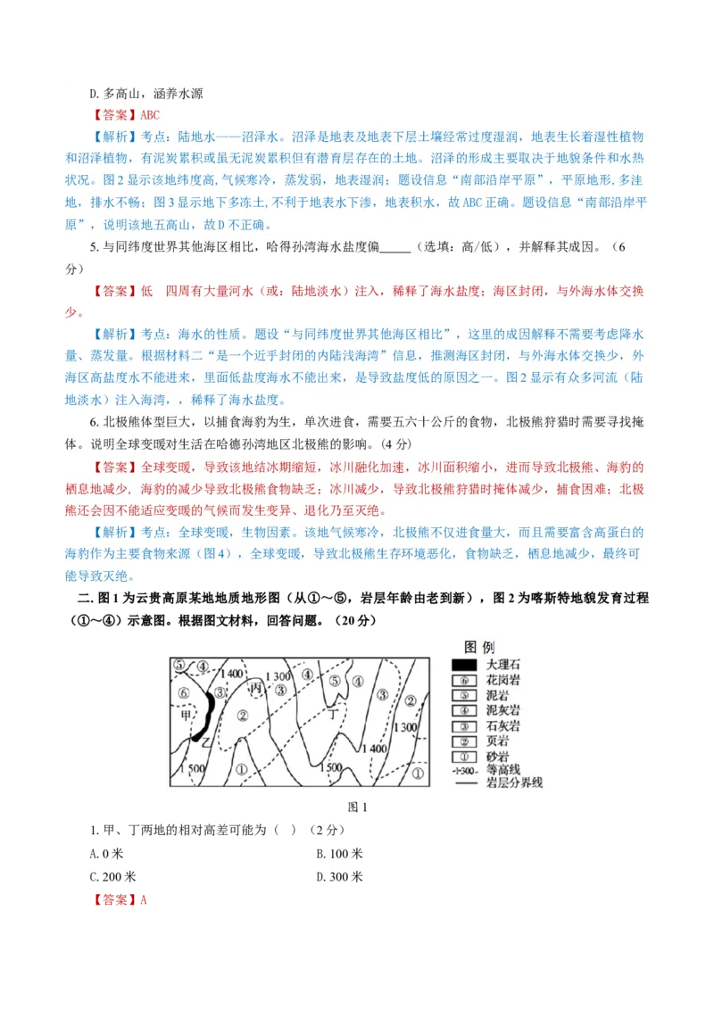 黄金卷07（解析版）-赢在高考&middot;黄金8卷备战2024年高考地理模拟卷（上海专用）_9.2025地理总复习_2024年新高考资料_4.2024高考模拟预测试卷