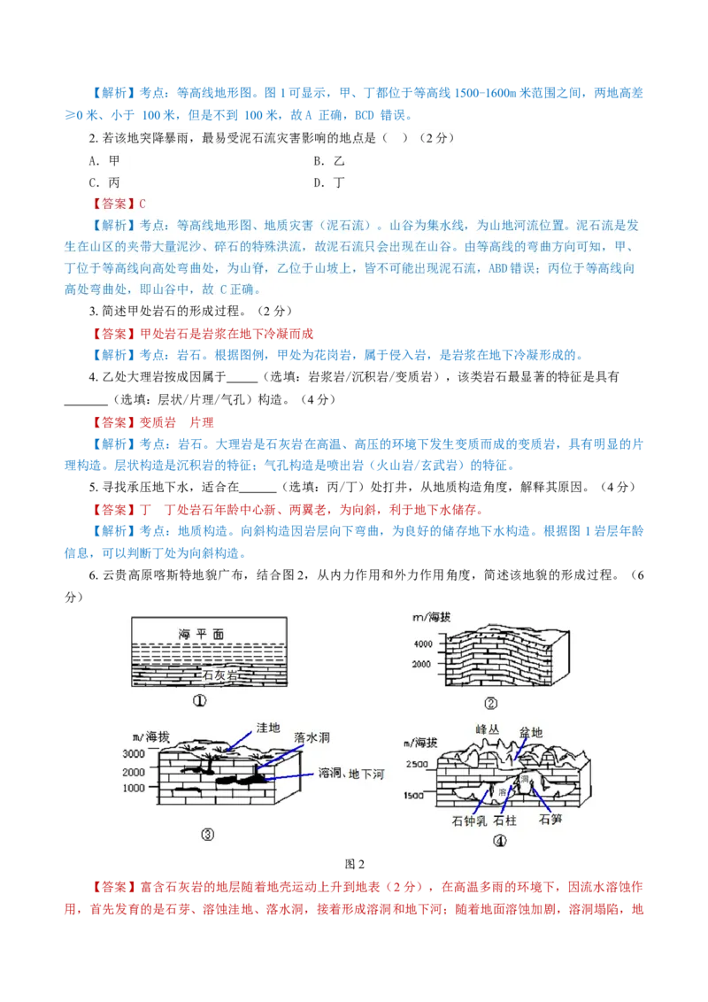 黄金卷07（解析版）-赢在高考&middot;黄金8卷备战2024年高考地理模拟卷（上海专用）_9.2025地理总复习_2024年新高考资料_4.2024高考模拟预测试卷