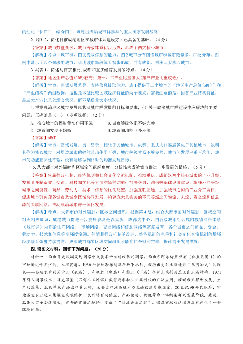 黄金卷07（解析版）-赢在高考&middot;黄金8卷备战2024年高考地理模拟卷（上海专用）_9.2025地理总复习_2024年新高考资料_4.2024高考模拟预测试卷