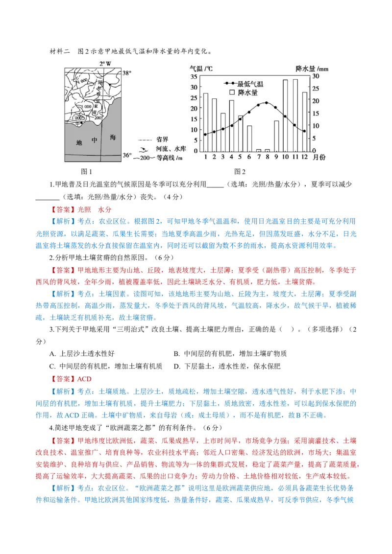 黄金卷07（解析版）-赢在高考&middot;黄金8卷备战2024年高考地理模拟卷（上海专用）_9.2025地理总复习_2024年新高考资料_4.2024高考模拟预测试卷