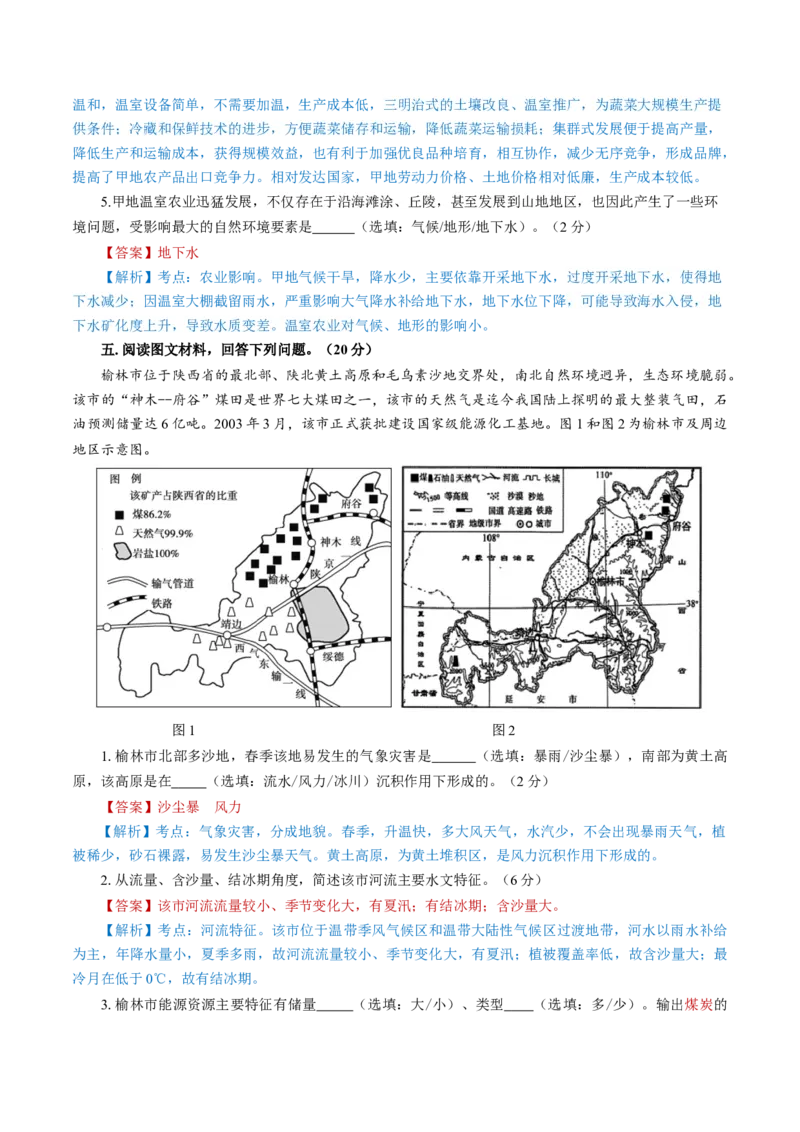 黄金卷07（解析版）-赢在高考&middot;黄金8卷备战2024年高考地理模拟卷（上海专用）_9.2025地理总复习_2024年新高考资料_4.2024高考模拟预测试卷