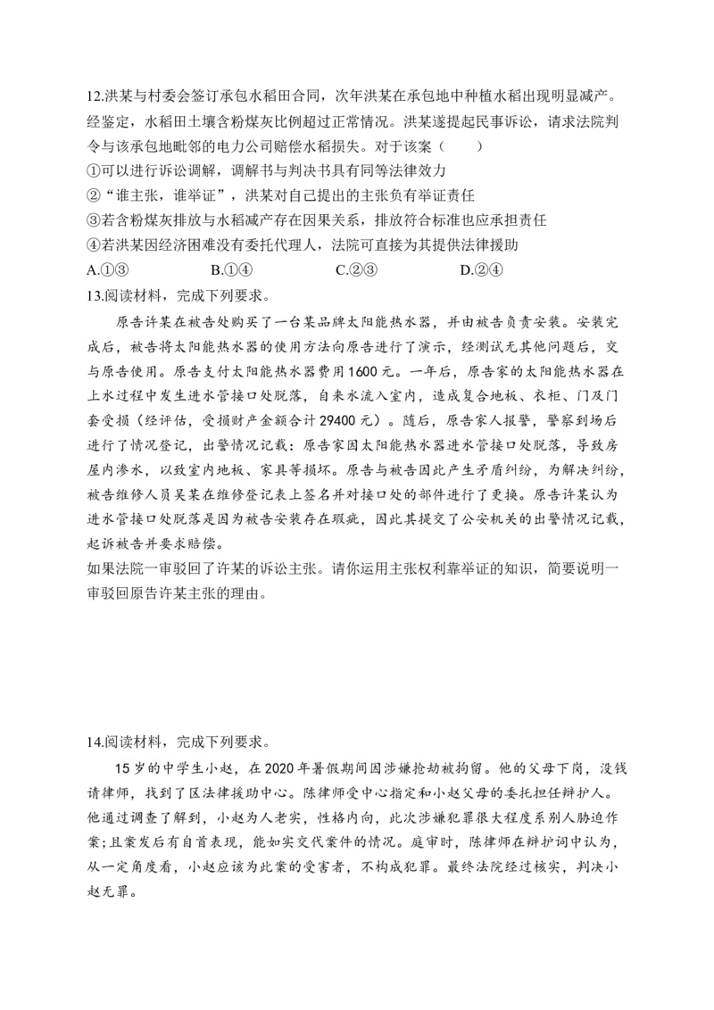 专题六社会争议解决（含解析）&mdash;&mdash;2023届高考政治二轮复习选必模块专项练配套新教材_8.2025政治总复习_2023年新高考资料_二轮复习