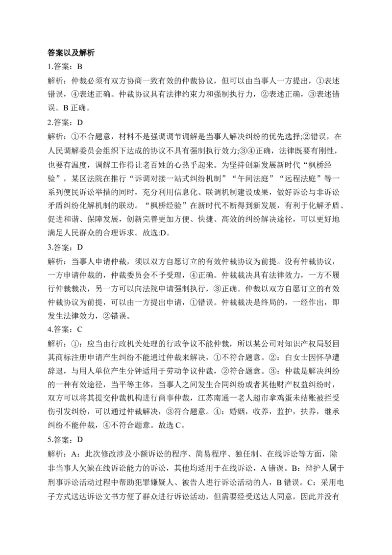 专题六社会争议解决（含解析）&mdash;&mdash;2023届高考政治二轮复习选必模块专项练配套新教材_8.2025政治总复习_2023年新高考资料_二轮复习