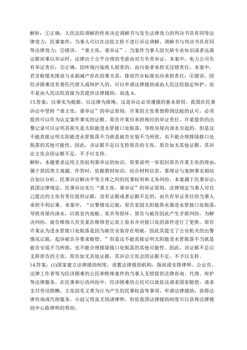 专题六社会争议解决（含解析）&mdash;&mdash;2023届高考政治二轮复习选必模块专项练配套新教材_8.2025政治总复习_2023年新高考资料_二轮复习