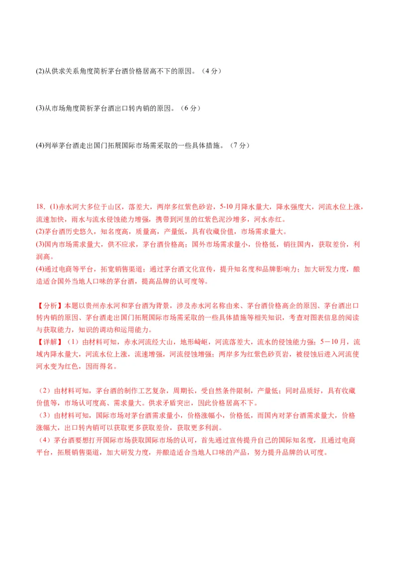 黄金卷05（解析版）-赢在高考&middot;黄金8卷备战2024年高考地理模拟卷（湖北专用）_9.2025地理总复习_2024年新高考资料_4.2024高考模拟预测试卷