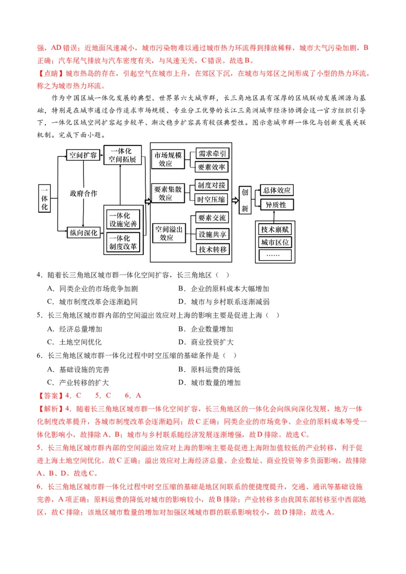 黄金卷05（解析版）-赢在高考&middot;黄金8卷备战2024年高考地理模拟卷（湖北专用）_9.2025地理总复习_2024年新高考资料_4.2024高考模拟预测试卷