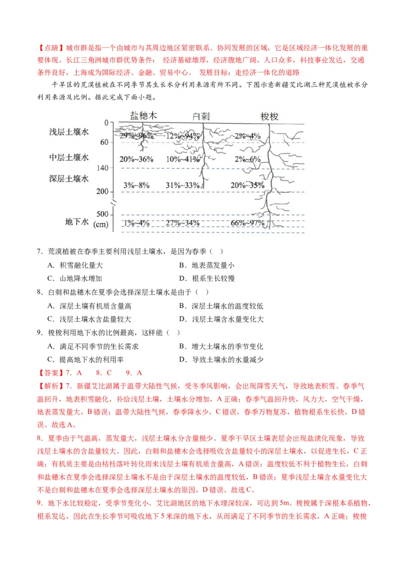 黄金卷05（解析版）-赢在高考&middot;黄金8卷备战2024年高考地理模拟卷（湖北专用）_9.2025地理总复习_2024年新高考资料_4.2024高考模拟预测试卷