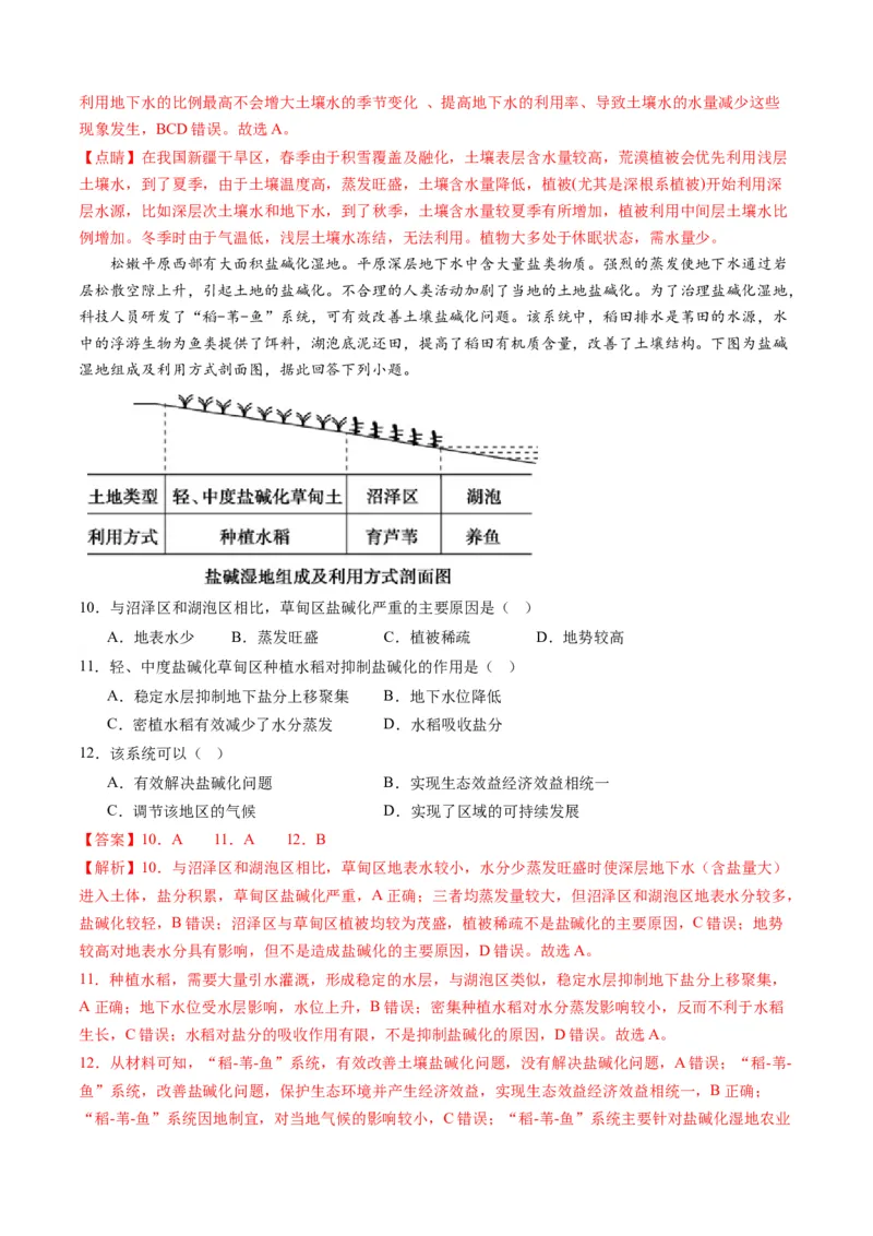 黄金卷05（解析版）-赢在高考&middot;黄金8卷备战2024年高考地理模拟卷（湖北专用）_9.2025地理总复习_2024年新高考资料_4.2024高考模拟预测试卷