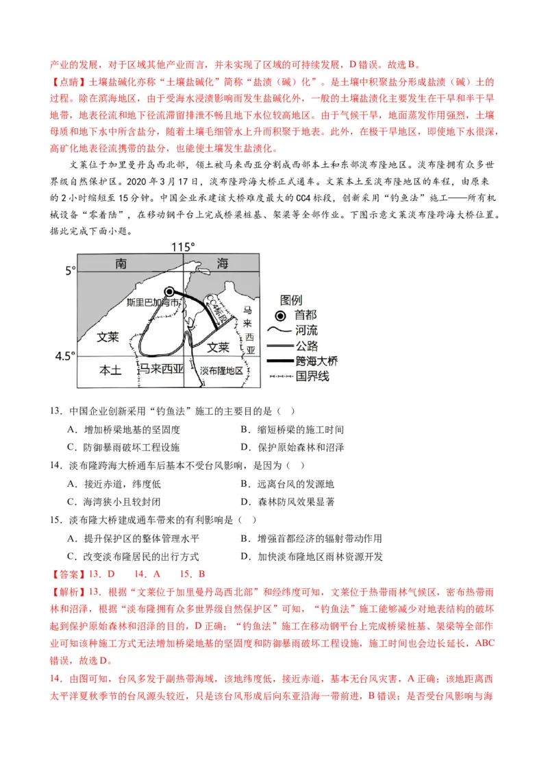 黄金卷05（解析版）-赢在高考&middot;黄金8卷备战2024年高考地理模拟卷（湖北专用）_9.2025地理总复习_2024年新高考资料_4.2024高考模拟预测试卷