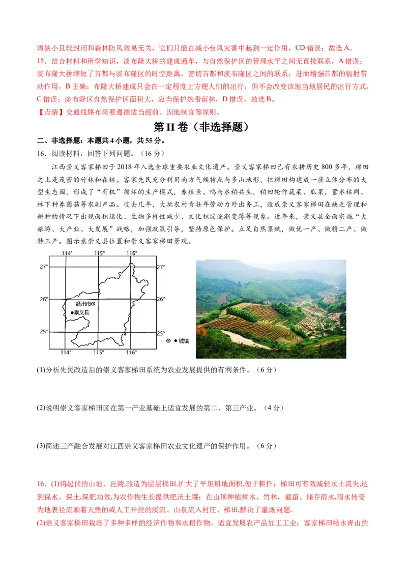 黄金卷05（解析版）-赢在高考&middot;黄金8卷备战2024年高考地理模拟卷（湖北专用）_9.2025地理总复习_2024年新高考资料_4.2024高考模拟预测试卷