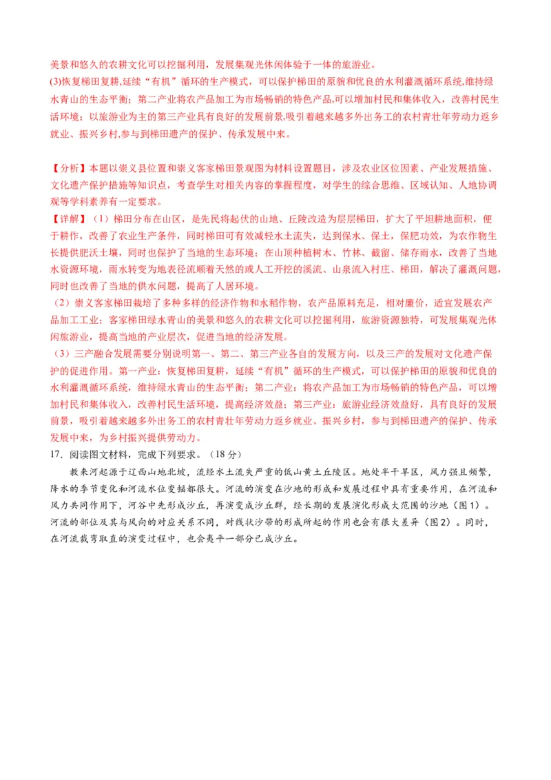 黄金卷05（解析版）-赢在高考&middot;黄金8卷备战2024年高考地理模拟卷（湖北专用）_9.2025地理总复习_2024年新高考资料_4.2024高考模拟预测试卷