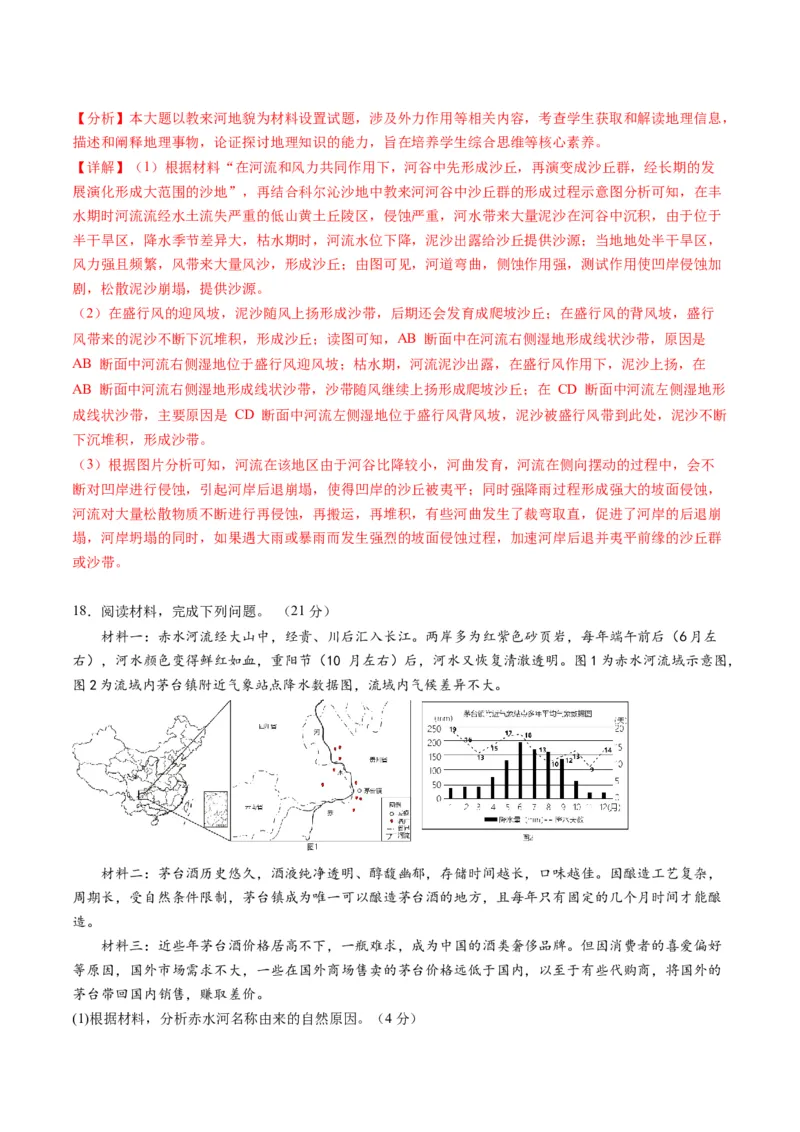 黄金卷05（解析版）-赢在高考&middot;黄金8卷备战2024年高考地理模拟卷（湖北专用）_9.2025地理总复习_2024年新高考资料_4.2024高考模拟预测试卷