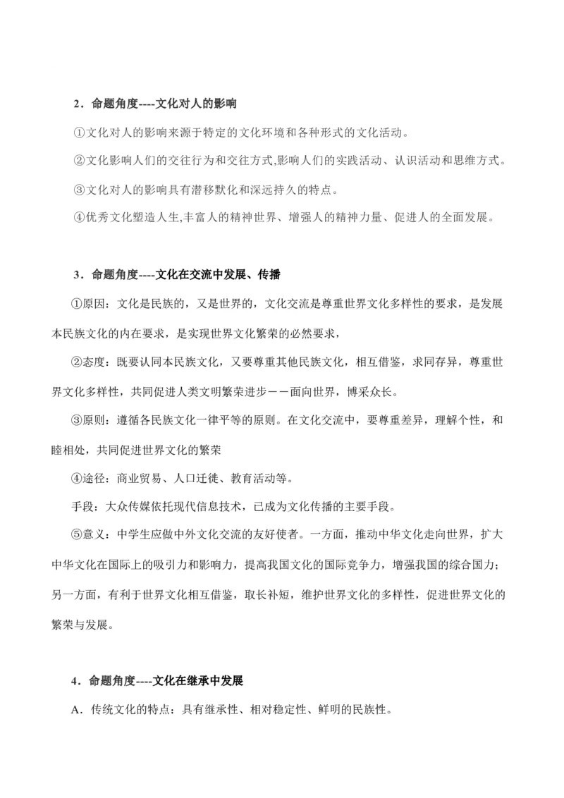 必修3文化生活-备战2021年高中政治核心知识主观题答题模板_8.2025政治总复习_赠品通用版（老高考）复习资料_专项复习_答题模板