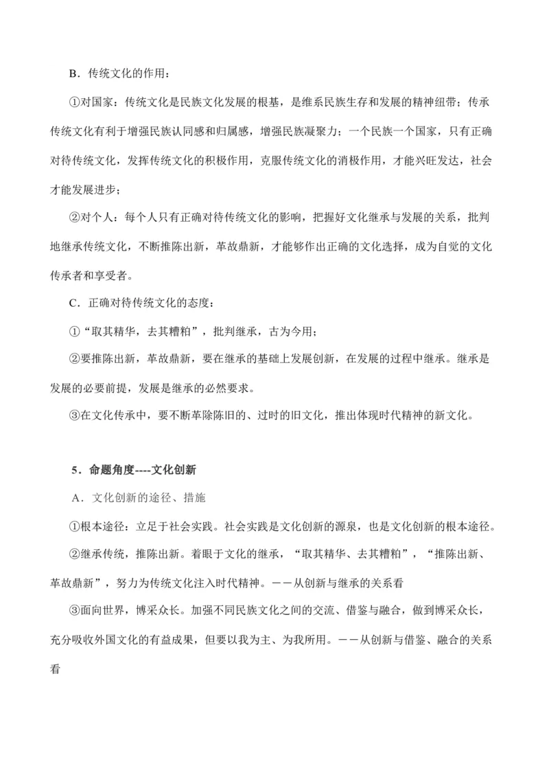 必修3文化生活-备战2021年高中政治核心知识主观题答题模板_8.2025政治总复习_赠品通用版（老高考）复习资料_专项复习_答题模板