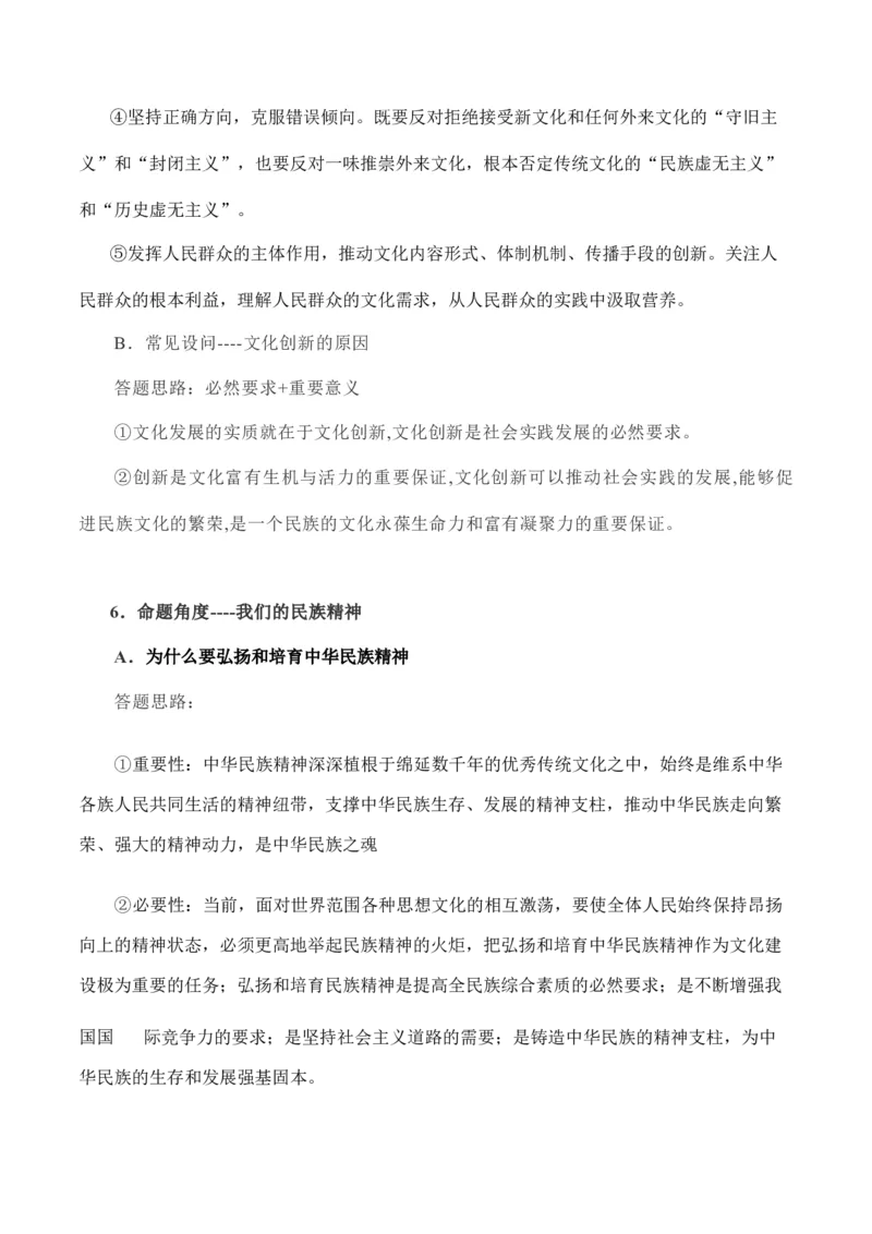 必修3文化生活-备战2021年高中政治核心知识主观题答题模板_8.2025政治总复习_赠品通用版（老高考）复习资料_专项复习_答题模板