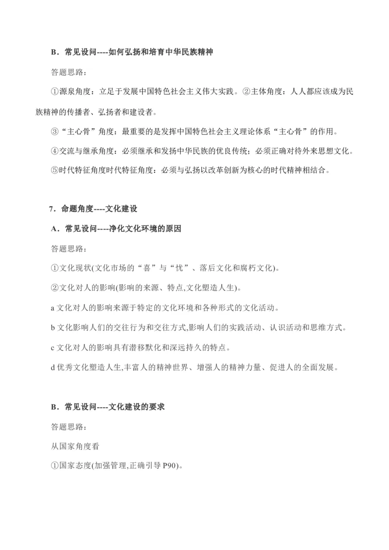 必修3文化生活-备战2021年高中政治核心知识主观题答题模板_8.2025政治总复习_赠品通用版（老高考）复习资料_专项复习_答题模板