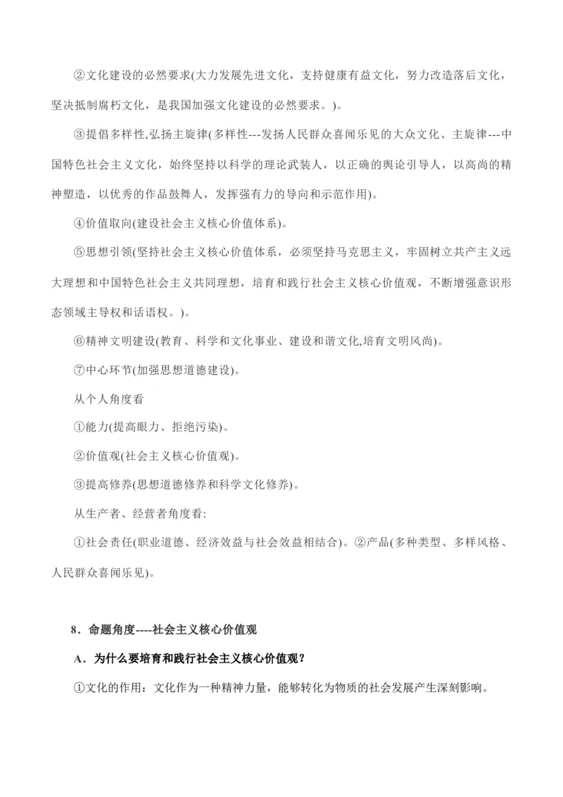 必修3文化生活-备战2021年高中政治核心知识主观题答题模板_8.2025政治总复习_赠品通用版（老高考）复习资料_专项复习_答题模板