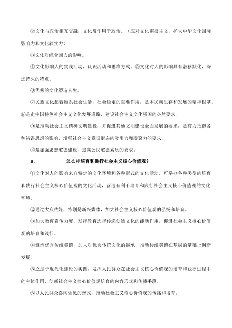 必修3文化生活-备战2021年高中政治核心知识主观题答题模板_8.2025政治总复习_赠品通用版（老高考）复习资料_专项复习_答题模板