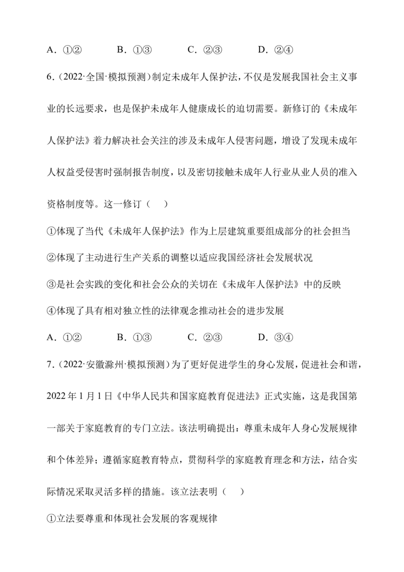 备考2023高考政治一轮复习高分突破：必修四第五课（原卷版）_8.2025政治总复习_2023年新高考资料_一轮复习_2023新高考高考政治一轮复习高分突破（原卷版+解析版）