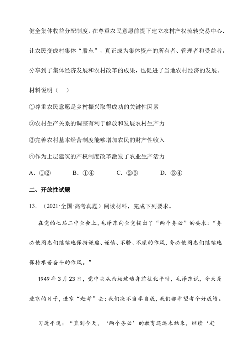 备考2023高考政治一轮复习高分突破：必修四第五课（原卷版）_8.2025政治总复习_2023年新高考资料_一轮复习_2023新高考高考政治一轮复习高分突破（原卷版+解析版）
