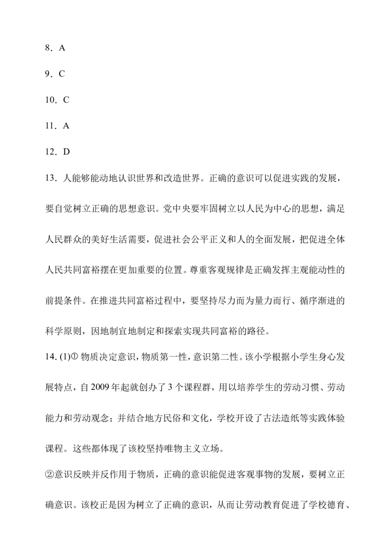备考2023高考政治一轮复习高分突破：必修四第二课（原卷版）_8.2025政治总复习_2023年新高考资料_一轮复习_2023新高考高考政治一轮复习高分突破（原卷版+解析版）