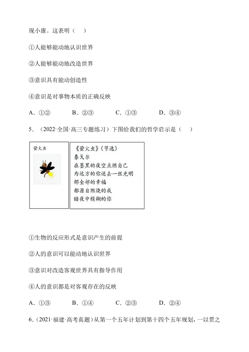 备考2023高考政治一轮复习高分突破：必修四第二课（原卷版）_8.2025政治总复习_2023年新高考资料_一轮复习_2023新高考高考政治一轮复习高分突破（原卷版+解析版）